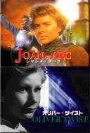 Oliver Twist/Joan Of Arc