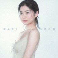 夢の翼 新妻聖子 Hmv Books Online Pcca