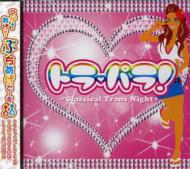 Tora Para ! -Classical Trans Night -