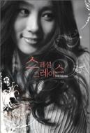 7�W: Special Grace Limited Edition