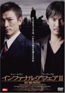 Infernal Affairs 3