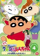 Crayon Shinchan Tv Ban Kessakusen Dai7ki Series 4 Ora Ha Kengo Shinnosuke Dazo