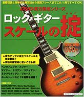 ���b�N �M�^�[ �X�P�[���̝|