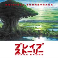 Brave Story  Original Soundtrack