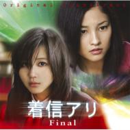 Chakushin Ari Final Original Soundtrack