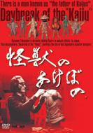 Daybreak Of The Kaiju