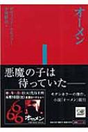 オーメン (河出文庫) オーメン 河出文庫 : デヴィッド セルツァー | HMV&BOOKS online