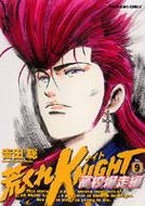 荒くれKNIGHT 1 (ヤングチャンピオン・コミックス) | 吉田聡