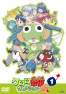 Keroro Gunso Selection Chottodakeyo 1