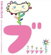 Busu No Hitomi Ni Koishiteru Original Soundtrack