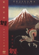 Fugakuhyakkei Fujiyama