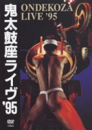 Ondekoza Live `95