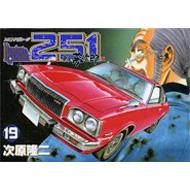 レストアガレージ251 車屋夢次郎 19 Bunch Comics 次原隆二 Hmv Books Online