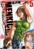 殺し屋麺吉 5 Bunch Comics : 富沢順 | HMV&BOOKS online - 4107712702