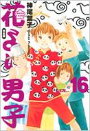 Hana Yori Dango: Complete Edition: 16: Shueisha Girls Comics