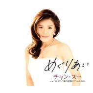 Meguriai C/W Tsuyogari.Sarane Miro