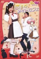 Koi Suru Maid Cafe