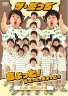 The Tacchi Chotto! Chotto! Chotto!! Doshita! Eizo Conte Shu