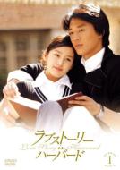 Love Story In Harvard Dvd Box Vol.1
