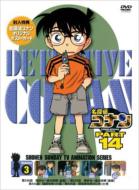 Detective Conan Part 14 Volume3