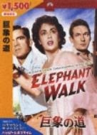 Elephant Walk