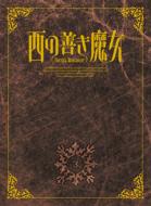 Nishi No Yoki Majo 3