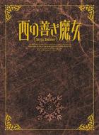 Nishi No Yoki Majo 2