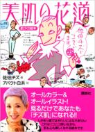 �����̉ԓ� �����`�Y�ł������܂�!