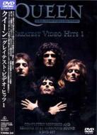 Greatest Video Hits 1