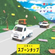 Kei Tora Romantic Drive