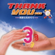 Various/めざまし39 プロジェクト： Thank You： 素直な気持ちで