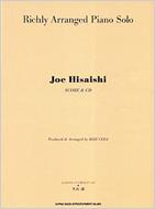 よくばりアレンジで弾くピアノソロ 久石譲 スコア Cd 編曲 上田浩司 久石譲 Joe Hisaishi Hmv Books Online