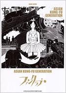 バンドスコア ASIAN KUNG－FU GENERATION／ファンクラブ : ASIAN KUNG