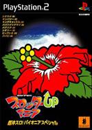 �X���b�^�[up�}�j�A�����X���p�C�I�j�A��