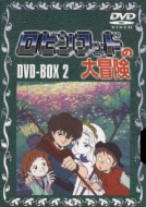 ロビンフッドの大冒険 DVD-BOX 2 | HMV&BOOKS online - XT-2274/9