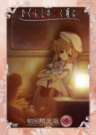 Tv Animation [higurashi No Naku Koro Ni] Dvd 8