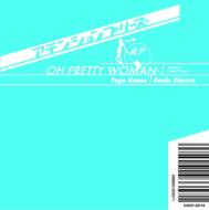 フジテレビ系ドラマ アテンションプリーズ サウンドトラック Oh Pretty Woman Hmv Books Online Cocp フジテレビ系ドラマ アテンションプリーズ サウンドトラック Oh Pretty Woman Hmv Books Online Cocp