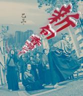 Shin Shun Chanson Show