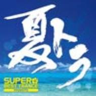 Super Best Trance Presents: 夏トラ | HMV&BOOKS online - AVCD-17857
