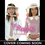 ����S���S: �ӂ���̂���l!!: ���-���S��