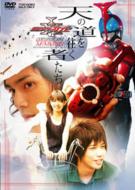 Ten No Michi Wo Iku Mono Tachi Gekijoban Kamen Rider Kabuto God Speed Love Making