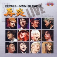 ロックミュージカル『BLEACH』再炎 LIVE | HMV&BOOKS online - SVWC-7359