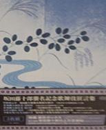 Sakata Tojuro Shumei Kinen Dvd-Box