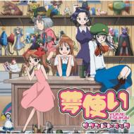 Tv Anime [yume Tsukai] Soundtrack