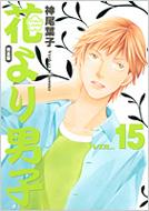 Hana Yori Dango: Complete Edition: 15: Shueisha Girls Comics