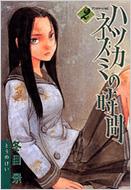 �n�c�J�l�Y�~�̎��� 2