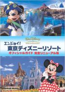 Enjoy! Tokyo Disney Resort Official Guide Kanzen Renewal Ban
