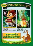 Bambi Dvd Value Pack