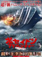 The Poseidon Adventure