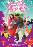 Cunning no Renai Chudoku: Hitorigurashi no Bijo wo Osou Doero Stalker wo Oe!!